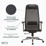 Кресло офисное МЕТТА "К-4-Т" хром, прочная сетка, сиденье и спинка регулируемые, черное — изображение 18