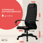 Кресло офисное МЕТТА "SU-B-10" пластик, ткань-сетка, сиденье и спинка мягкие, черное — изображение 15