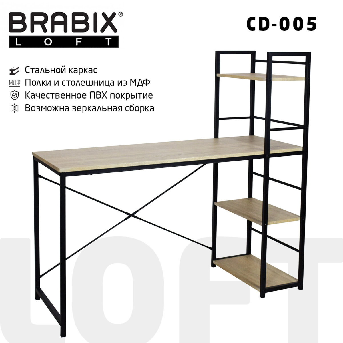 Стол на металлокаркасе BRABIX "LOFT CD-005",1200х520х1200 мм, 3 полки, цвет дуб натуральный, 641223 — изображение 1
