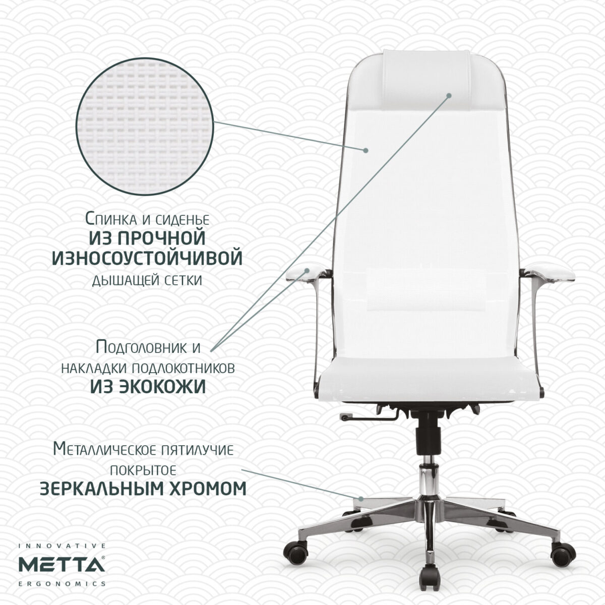 Кресло офисное МЕТТА "К-4-Т" хром, прочная сетка, сиденье и спинка регулируемые, белое — изображение 15