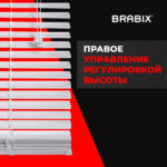 Жалюзи горизонтальные BRABIX 40х155 см, ПЛАСТИК, цвет белый, 606023 — изображение 15