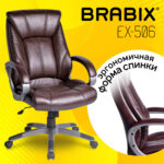 Кресло офисное BRABIX "Maestro EX-506", экокожа, коричневое, 530878 — изображение 5