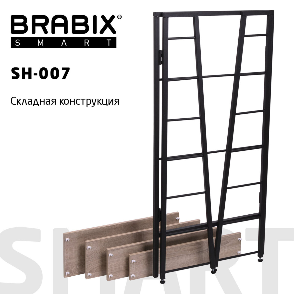 Стеллаж BRABIX "Smart SH-007", 605х295х1193 мм, ЛОФТ, трапеция, складной, металл/ЛДСП дуб, каркас черный, 641872 — изображение 10