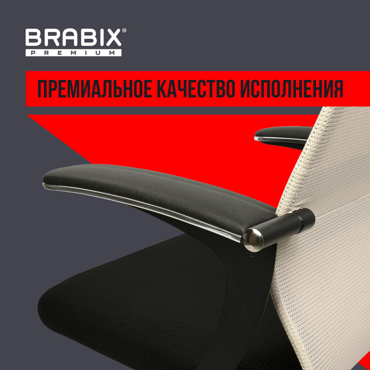 Кресло офисное BRABIX PREMIUM "Ultimate EX-801" хром, плотная двойная сетка Х2, черное/бежевое, 532919 — изображение 23