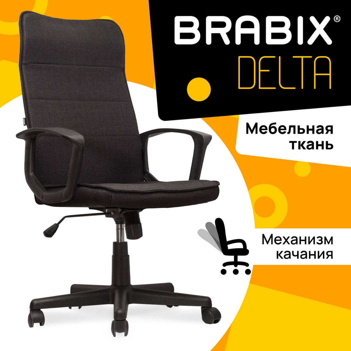 Кресло офисное BRABIX "Delta EX-520", ткань, черное, 531578 — изображение 12