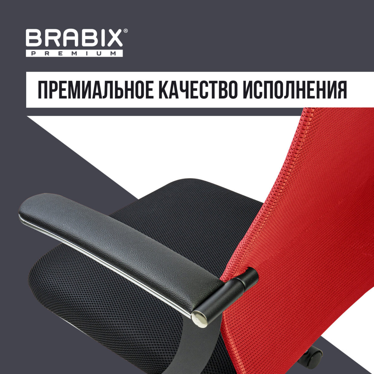 Кресло офисное BRABIX PREMIUM "Ultimate EX-801" хром, плотная двойная сетка Х2, черное/красное, 532921 — изображение 23