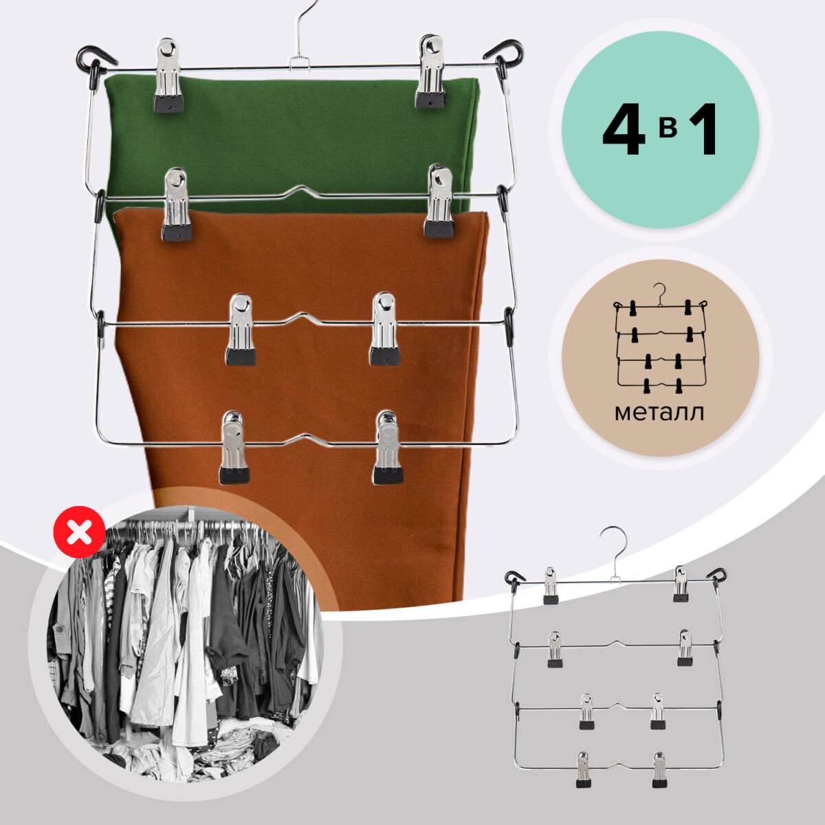Вешалка-плечики качели, 4 секции, металлическая, с клипсами для юбок и брюк, BRABIX, 607472 — изображение 9