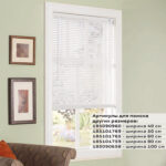 Жалюзи горизонтальные BRABIX 120х155 см, ПЛАСТИК, цвет белый, 606028 — изображение 13