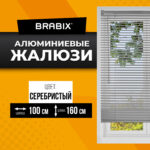 Жалюзи горизонтальные BRABIX 100х160 см, АЛЮМИНИЙ, цвет серебристый, 606041 — изображение 11