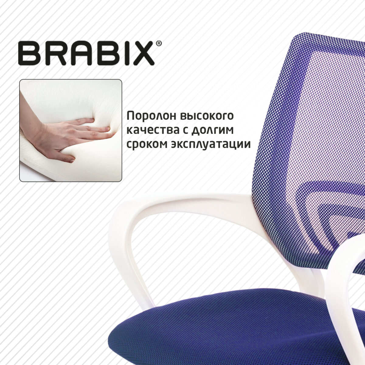 Кресло BRABIX "Fly MG-396W", с подлокотниками, пластик белый, сетка, темно-синее, 532399, MG-396W_532399 — изображение 8