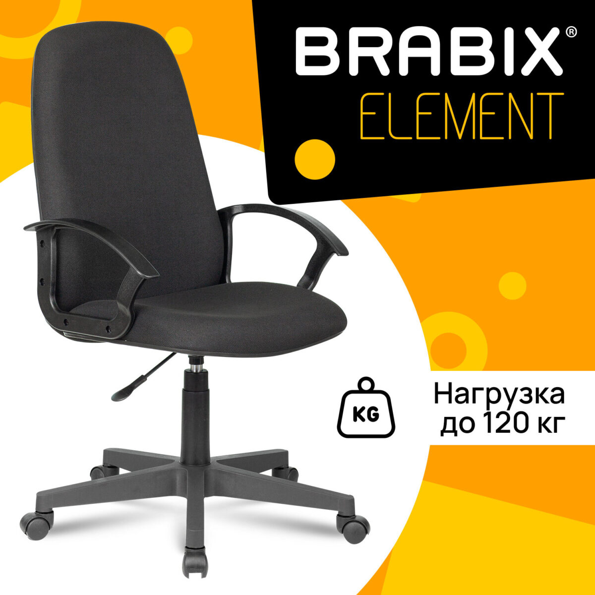 Кресло офисное BRABIX "Element EX-289", ткань, черное, 532092 — изображение 11