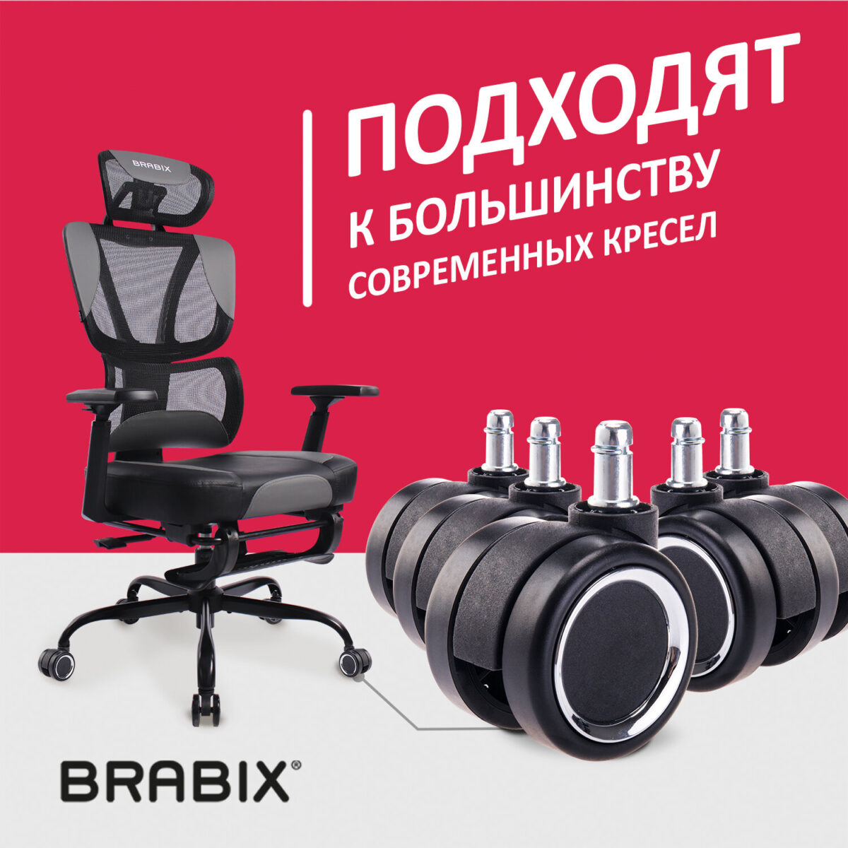 Колеса (ролики) BRABIX для кресла, прорезиненные, ХРОМ, d 60 мм, КОМПЛЕКТ 5 шт., шток d 11 мм, черные, короб, 533089 — изображение 12