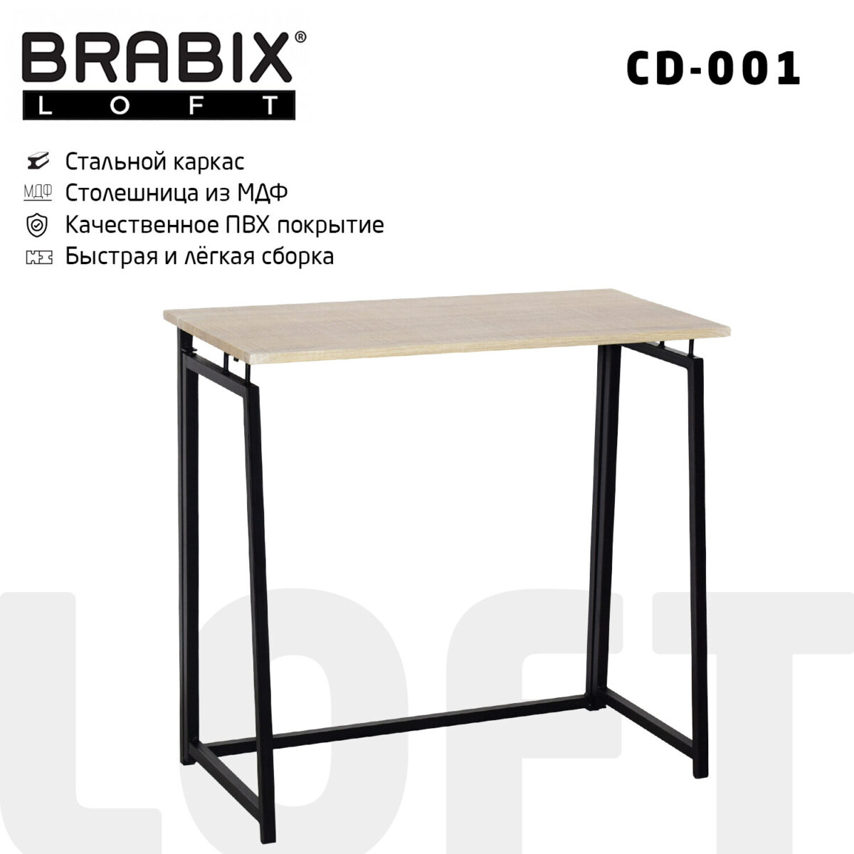 Стол на металлокаркасе BRABIX "LOFT CD-001", 800х440х740 мм, складной, цвет дуб натуральный, 641211 — изображение 1
