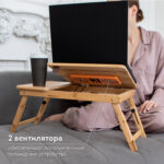 Столик БАМБУКОВЫЙ складной для ноутбука/завтрака, с охлаждением, DASWERK (ДАСВЕРК), 532583 — изображение 9