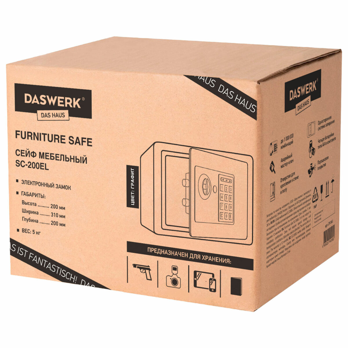 Сейф мебельный DASWERK (ДАСВЕРК) SC-200EL (200х310х200 мм), электронный замок, графит, 291341 — изображение 12
