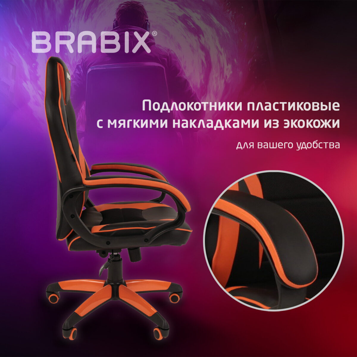 Кресло компьютерное BRABIX "Accent GM-161", TW/экокожа, черное/оранжевое, 532577, 7083505 — изображение 10