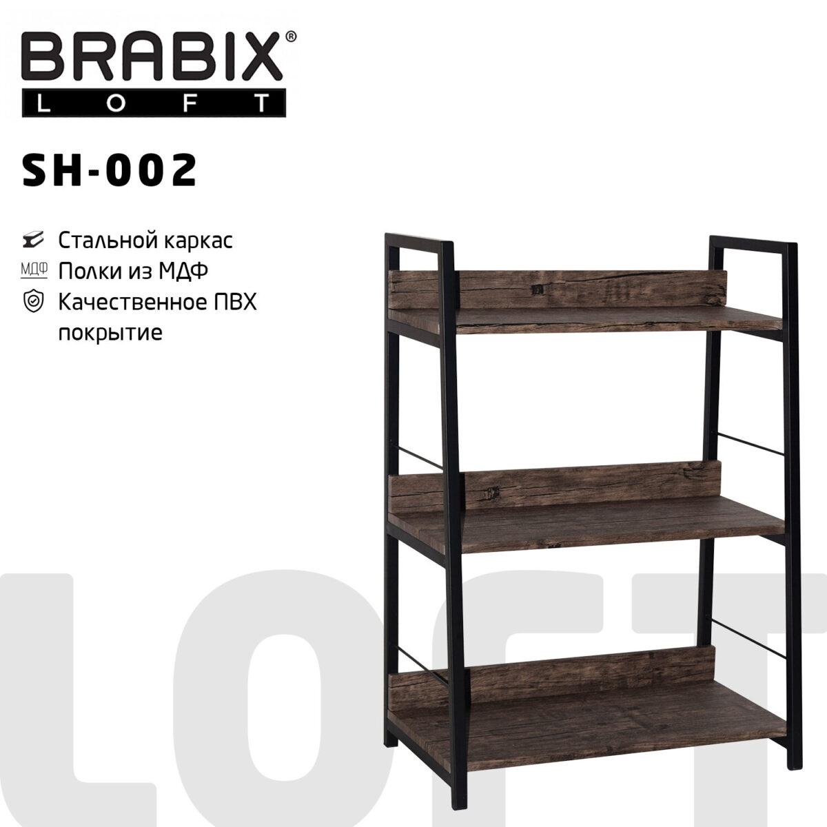 Стеллаж на металлокаркасе BRABIX "LOFT SH-002", 600х350х845 мм, цвет морёный дуб, 641231 — изображение 1