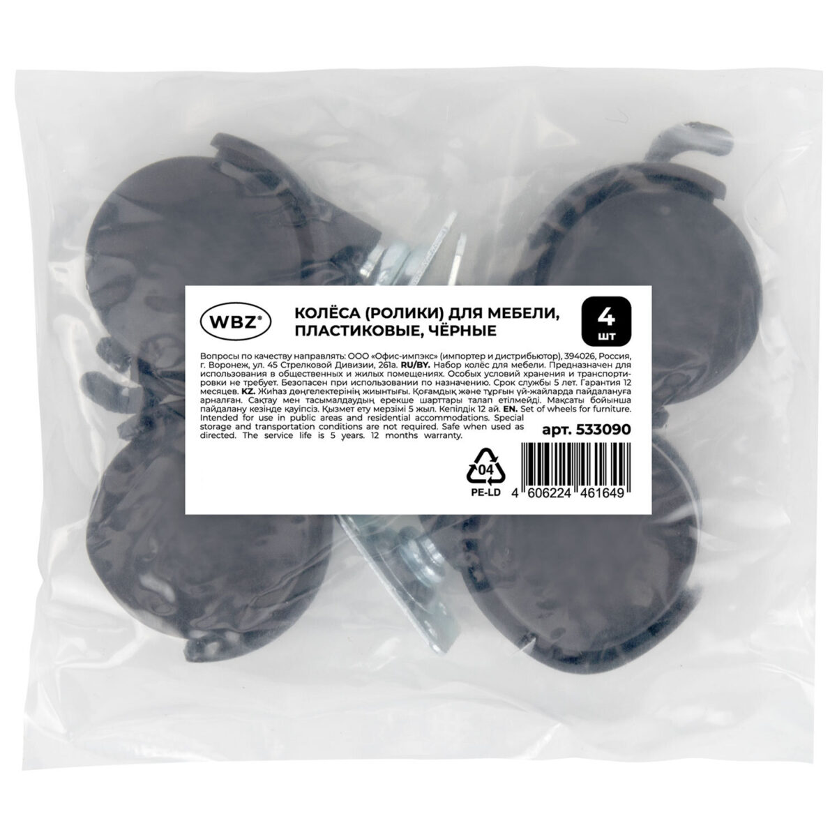 Колеса (ролики) для мебели, пластиковые d 35 мм, КОМПЛЕКТ 4 шт., черные, в пакете, WBZ (ВБЗ), 533090 — изображение 6