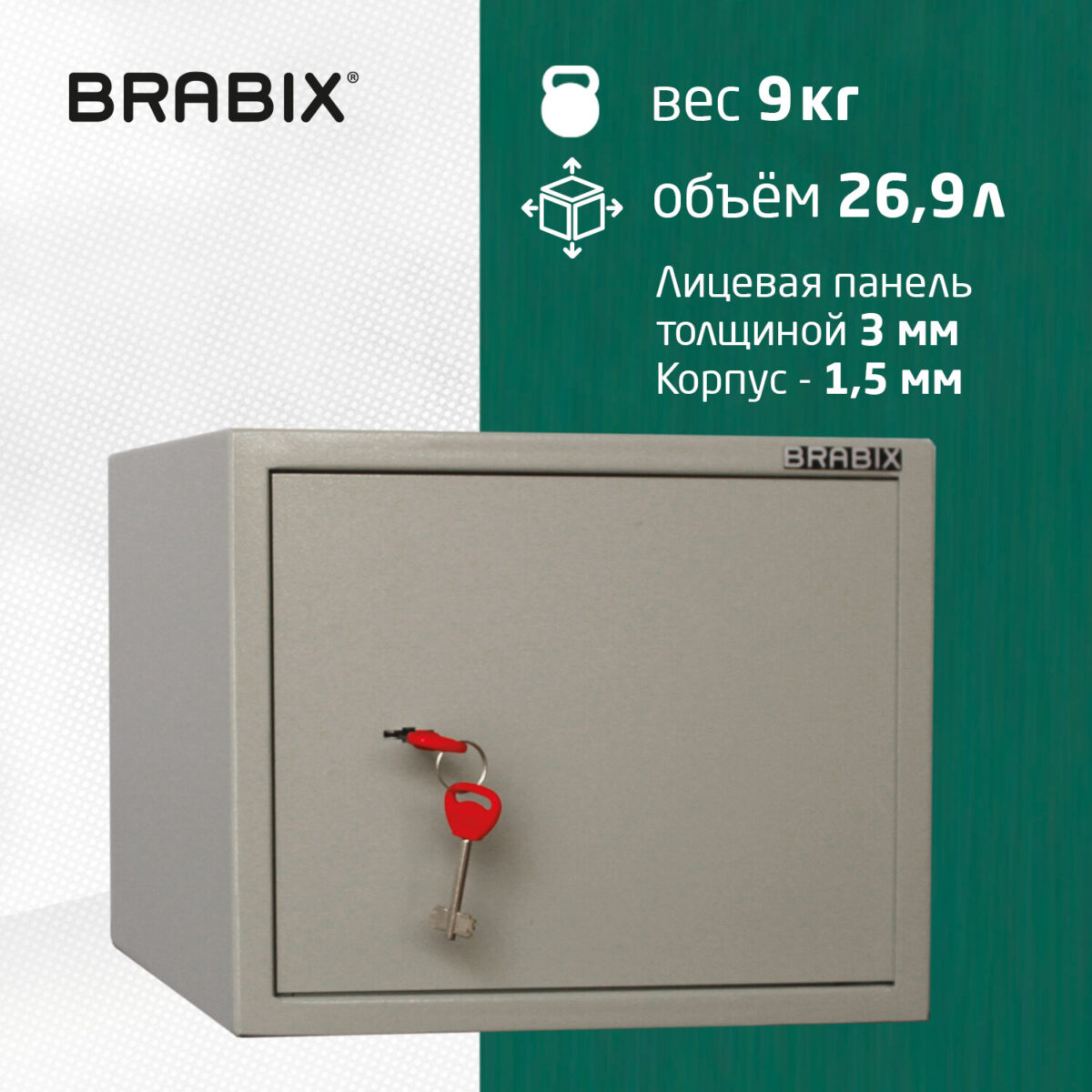 Сейф мебельный BRABIX "D-29m", 290х350х300 мм, 9 кг, ключевой замок, крепление к стене, 291163 — изображение 12