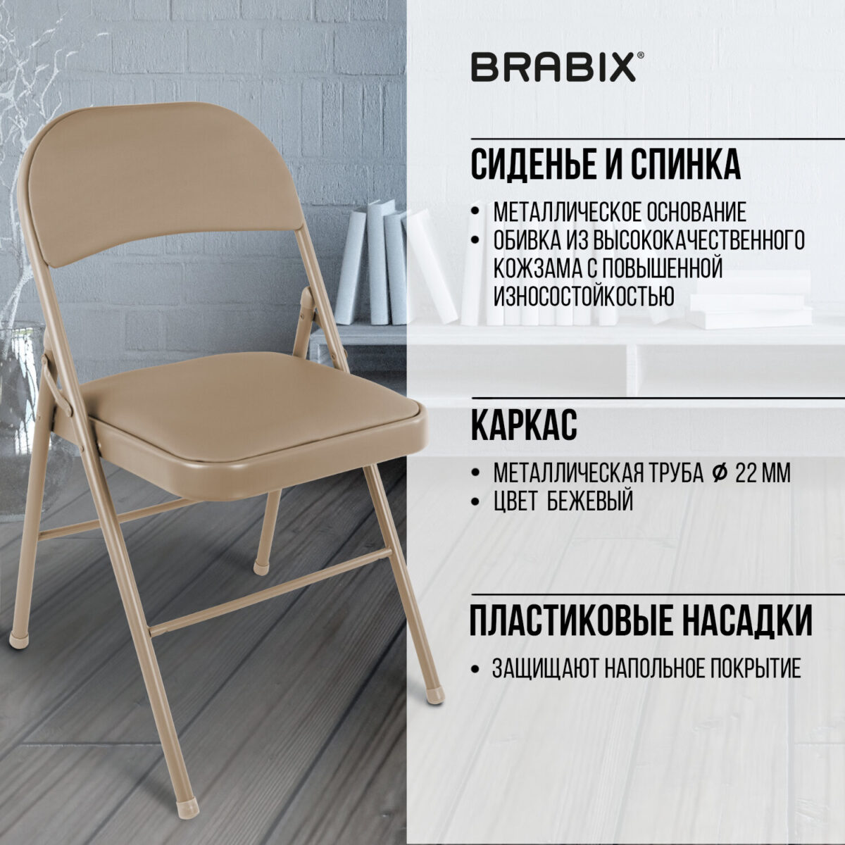 Стул складной BRABIX "Golf Plus CF-003 Комфорт", бежевый каркас, кожзам бежевый, 531567 — изображение 17