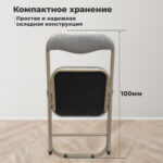 Стул складной для дома и офиса РС04К комфорт, бежевый перламутровый каркас, рогожка бежевая — изображение 11