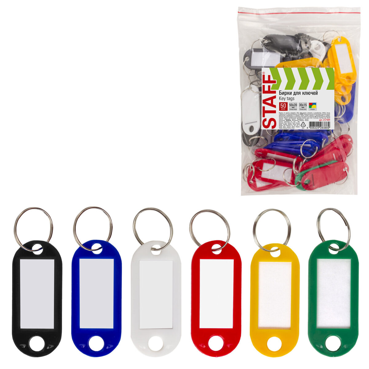 Бирки для ключей КОМПЛЕКТ 50 ШТ., длина 50 мм, инфо-окно 30х15 мм, АССОРТИ, STAFF, 237489 — изображение 1