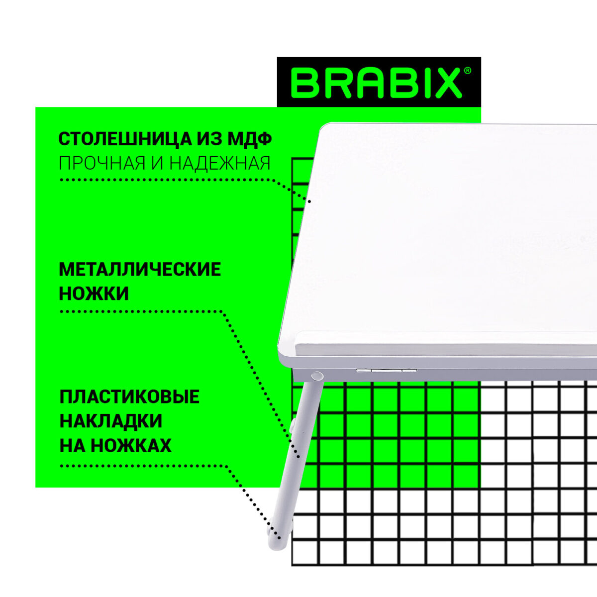 Столик складной для ноутбука/завтрака BRABIX BT-004 (560х320х270 мм), регулировка наклона, белый, 532906 — изображение 10