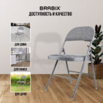 Стул складной BRABIX "Golf Plus CF-003 КОМФОРТ", серый каркас, серая ткань, 532890 — изображение 20