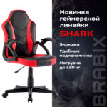 Кресло компьютерное BRABIX "Shark GM-203", экокожа, черное/красное, 532512 — изображение 14