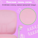 Кресло детское с подставкой для ног BRABIX "Toy MG-205", сетка/ткань TW, розовое, 533151 — изображение 17