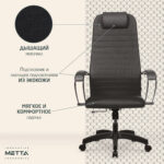 Кресло офисное МЕТТА "SU-B-10" пластик, ткань-сетка, сиденье и спинка мягкие, черное — изображение 11