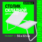 Столик складной для ноутбука/завтрака BRABIX BT-004 (560х320х270 мм), регулировка наклона, белый, 532906 — изображение 9
