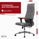 Кресло офисное МЕТТА "L1m 42/2D", хром, 2D-подлокотники, сиденье и спинка мягкие, велюр, темно-серое — изображение 15