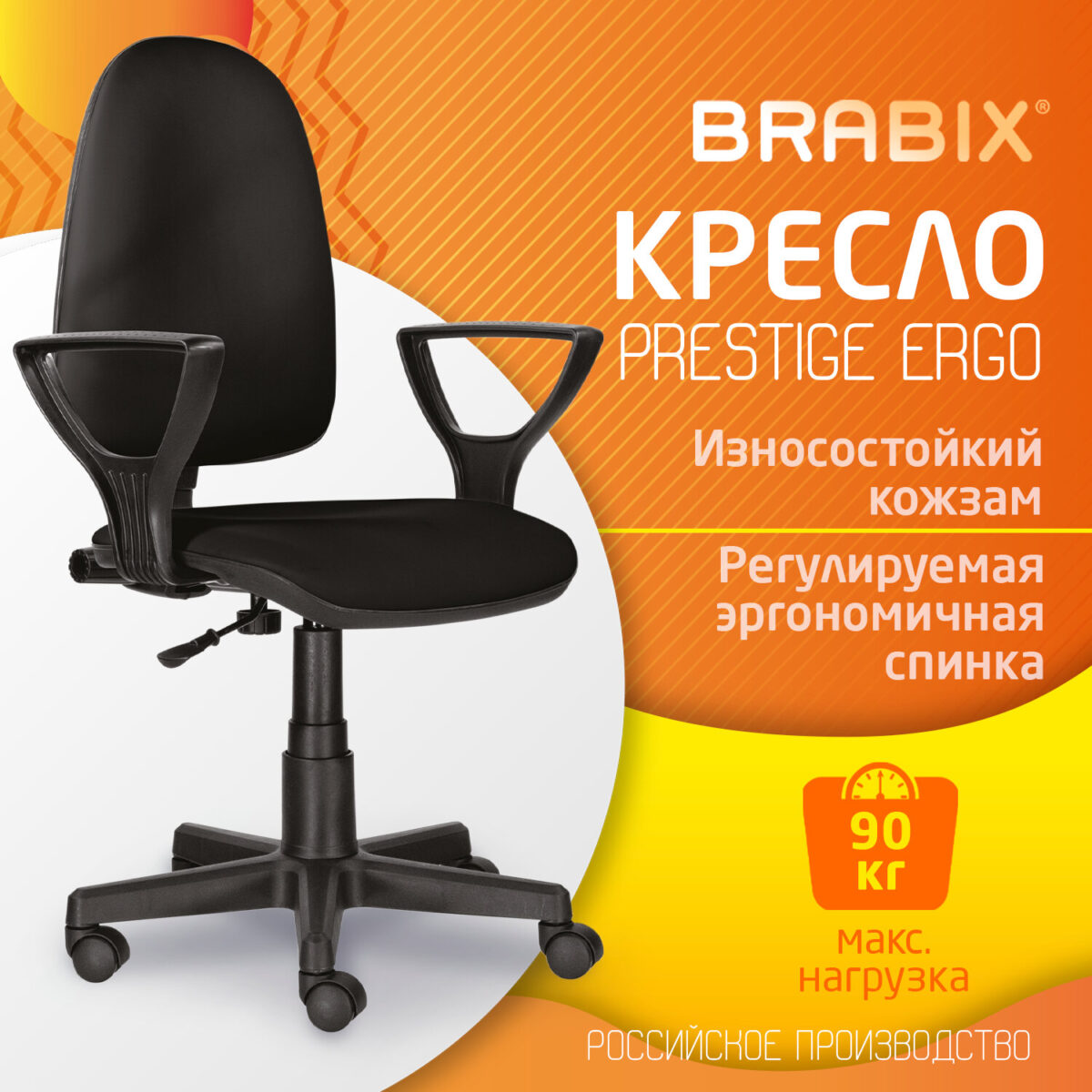 Кресло BRABIX "Prestige Ergo MG-311", регулируемая эргономичная спинка, кожзам, черное, 531877 — изображение 10