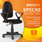 Кресло BRABIX "Prestige Ergo MG-311", регулируемая эргономичная спинка, кожзам, черное, 531877 — изображение 10