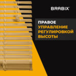 Жалюзи горизонтальные BRABIX 80х160 см, АЛЮМИНИЙ, цвет бежевый, 608641 — изображение 6
