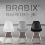 Стулья BRABIX "Eames CF-010", КОМПЛЕКТ 4 шт., пластик белый, опоры дерево/металл, 532630, 2033A — изображение 22