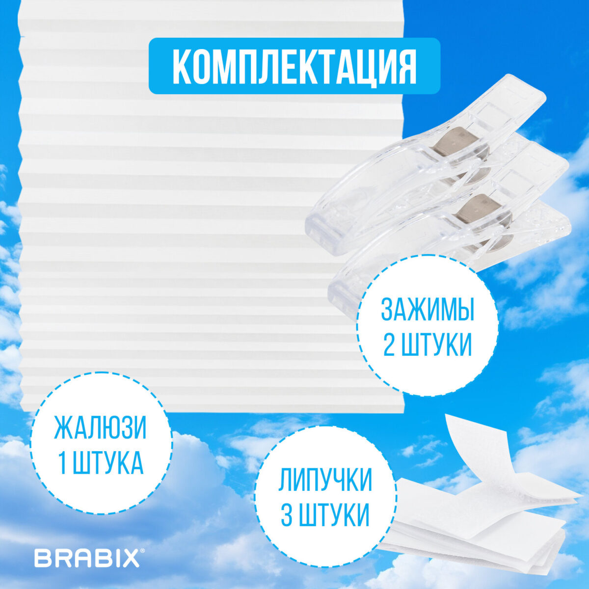 Жалюзи-плиссе, штора тканевая самоклеящаяся BRABIX, 60х180 см, "СТАНДАРТ+", 80 г/м2, цвет белый, 1 шт., 700007 — изображение 19