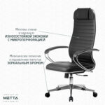 Кресло офисное МЕТТА "К-6" хром, экокожа, сиденье и спинка мягкие, черное — изображение 17