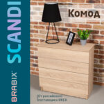 Комод BRABIX "Scandi CM-001", 750х330х730 мм, 4 ящика, ЛДСП, дуб сонома, 641901, ЦБ013659 -2 — изображение 12