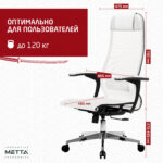 Кресло офисное МЕТТА "К-4-Т" хром, прочная сетка, сиденье и спинка регулируемые, белое — изображение 19