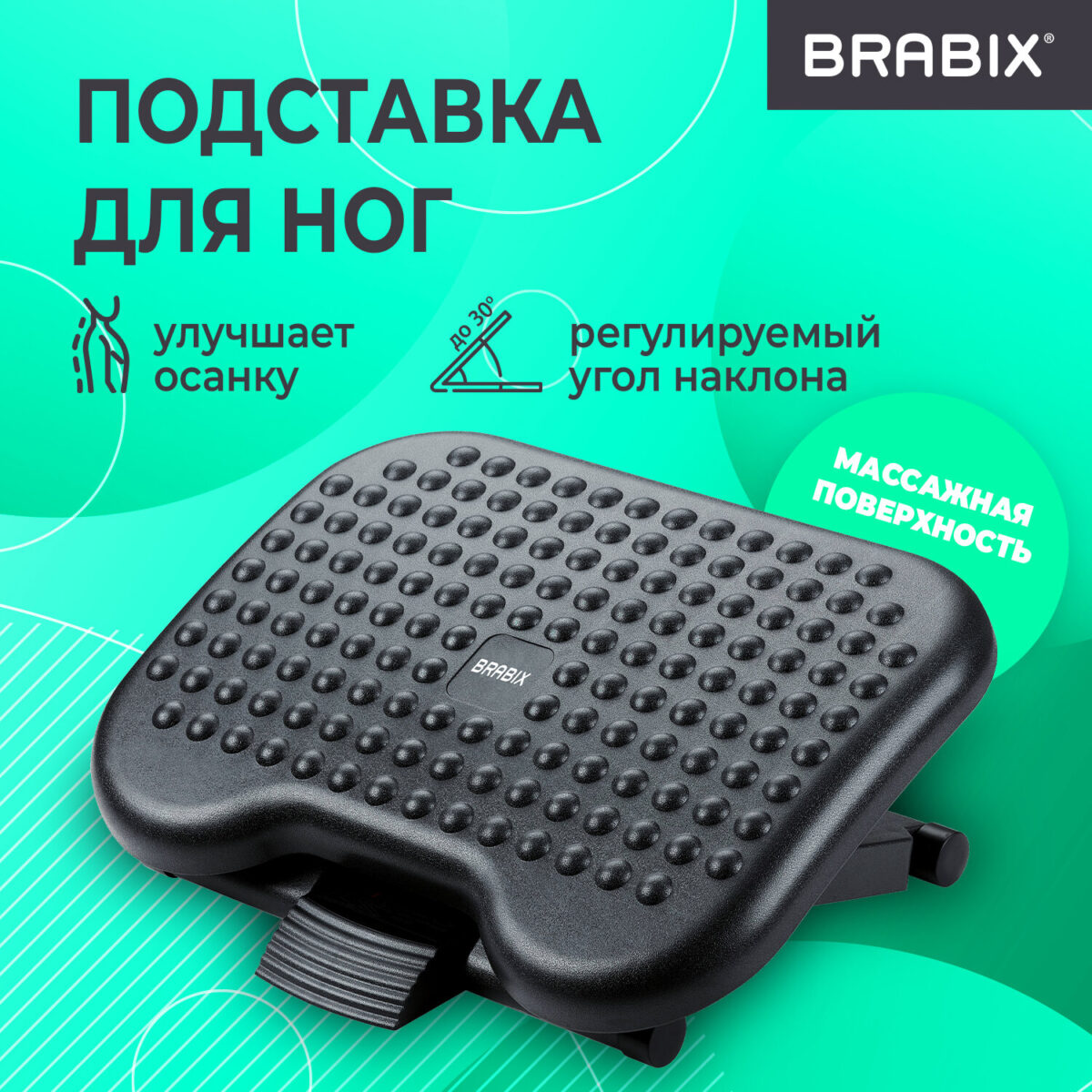 Подставка для ног BRABIX "Ultra 1" 46х34 см, регулировка высоты и угла наклона, 533036 — изображение 13