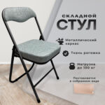 Стул складной для дома и офиса РС04К комфорт, черный каркас, рогожка светло-серая — изображение 7