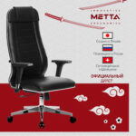 Кресло офисное МЕТТА "К-29-2D" хром, экокожа, сиденье и спинка мягкие, черное — изображение 18