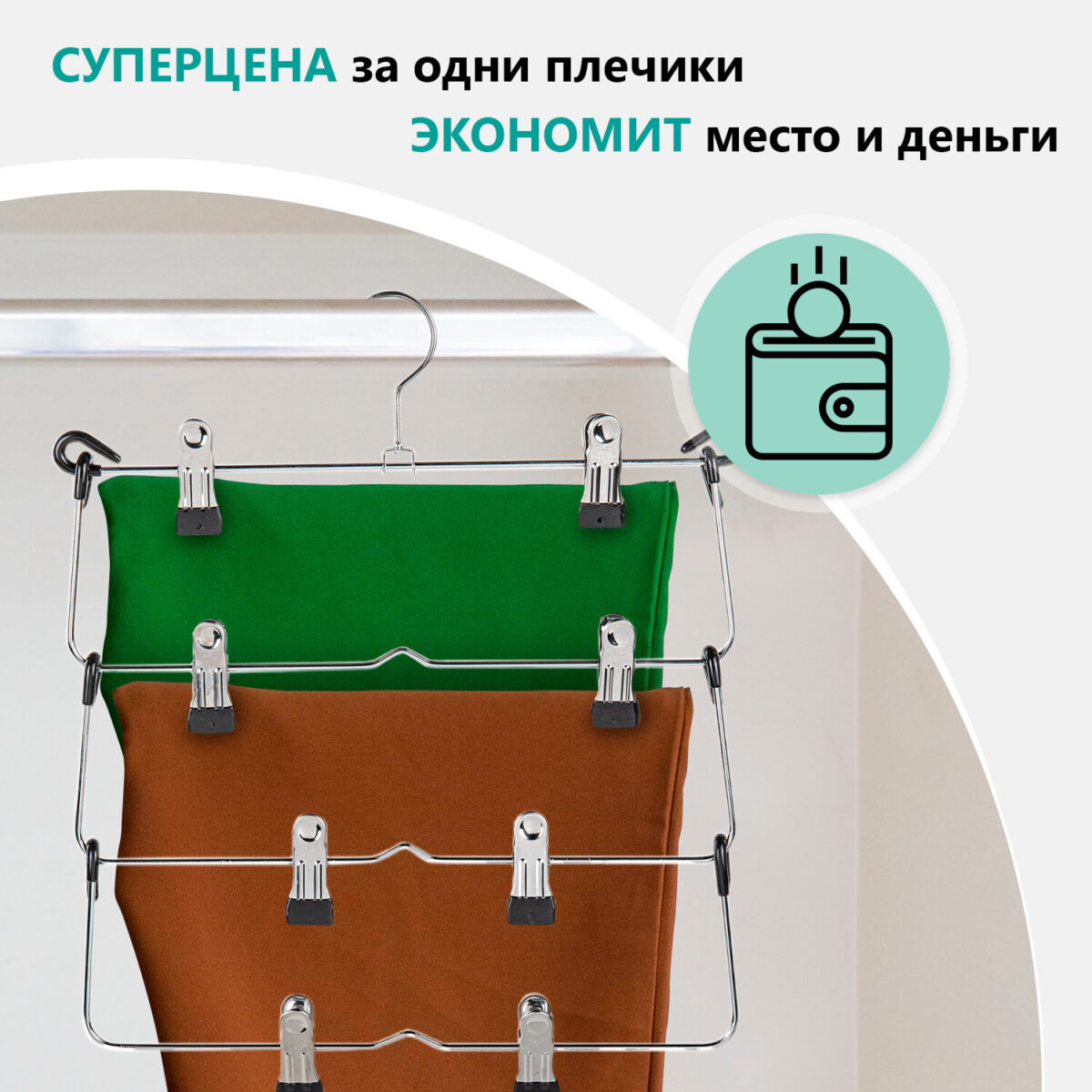 Вешалка-плечики качели, 4 секции, металлическая, с клипсами для юбок и брюк, BRABIX, 607472 — изображение 10