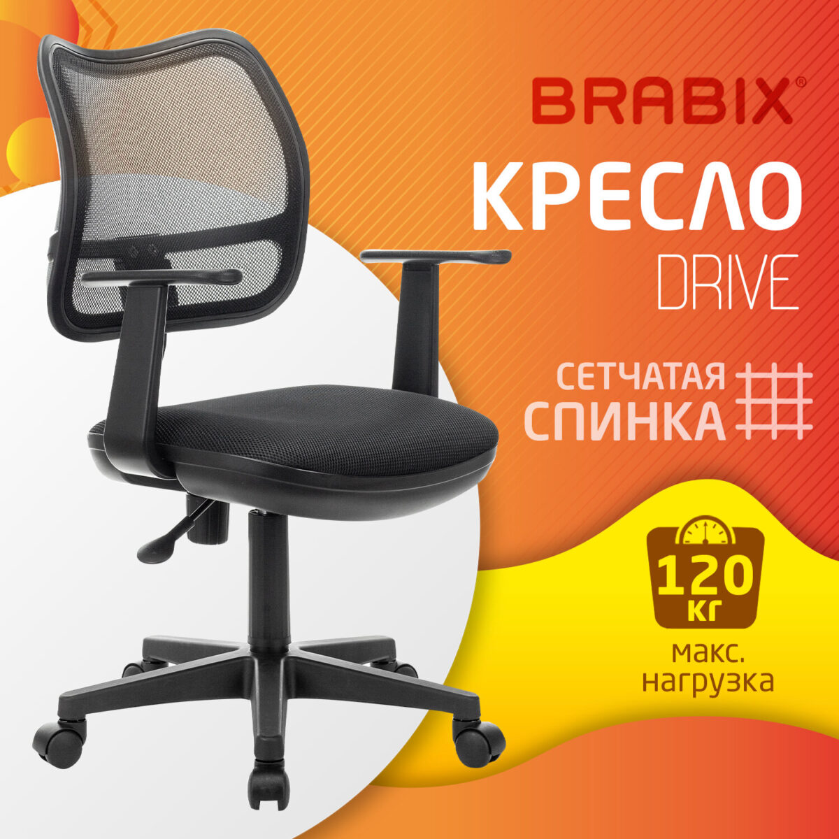Кресло BRABIX "Drive MG-350", с подлокотниками, сетка, черное, 532082 — изображение 10