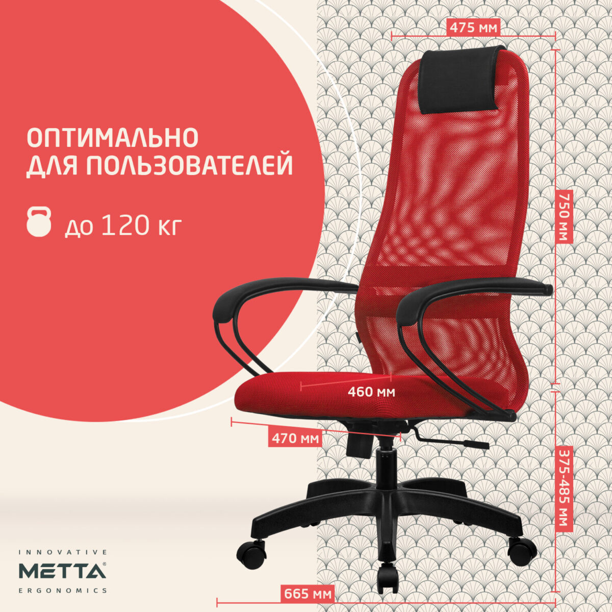 Кресло офисное МЕТТА "SU-B-8" пластик, ткань-сетка, сиденье мягкое, красное — изображение 15