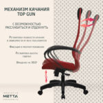 Кресло офисное МЕТТА "SU-B-8" пластик, ткань-сетка, сиденье мягкое, красное — изображение 12