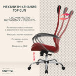 Кресло офисное МЕТТА "SU-B-8" хром, ткань-сетка, сиденье мягкое, красное — изображение 21