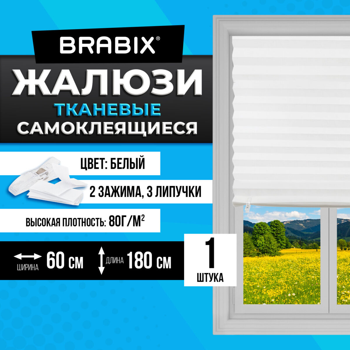 Жалюзи-плиссе, штора тканевая самоклеящаяся BRABIX, 60х180 см, "СТАНДАРТ+", 80 г/м2, цвет белый, 1 шт., 700007 — изображение 15
